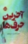 تصویر  آخرین حرف ها (رقعی-گالینگور)